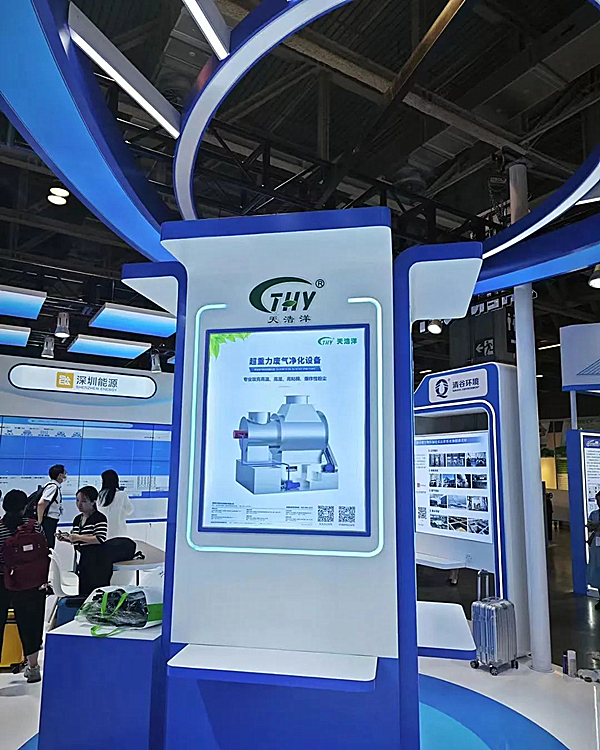 澳門(mén)展會(huì)超超重力廢氣凈化設(shè)備